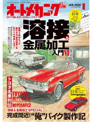 cover image of オートメカニック2020年1月号